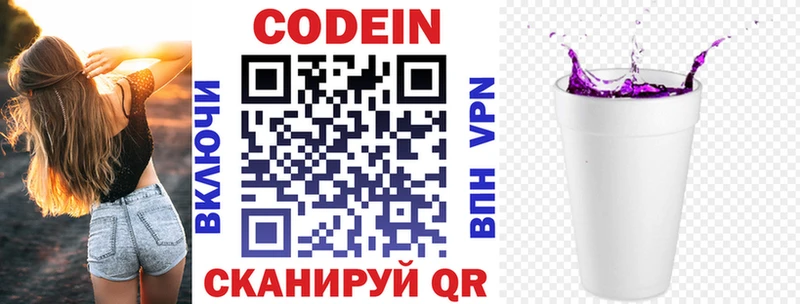 Кодеиновый сироп Lean напиток Lean (лин) Междуреченск